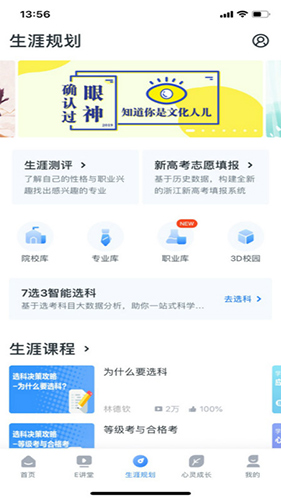 升學e網(wǎng)通安卓手機版