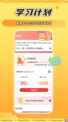 德語學習背單詞app