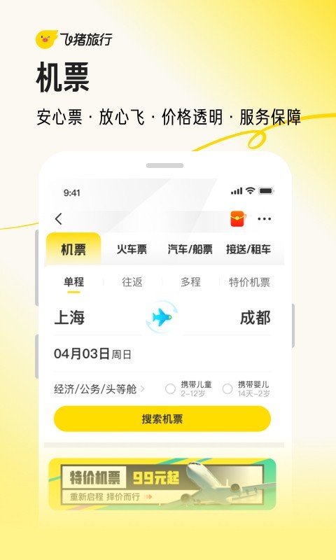 飛豬旅行春節(jié)版