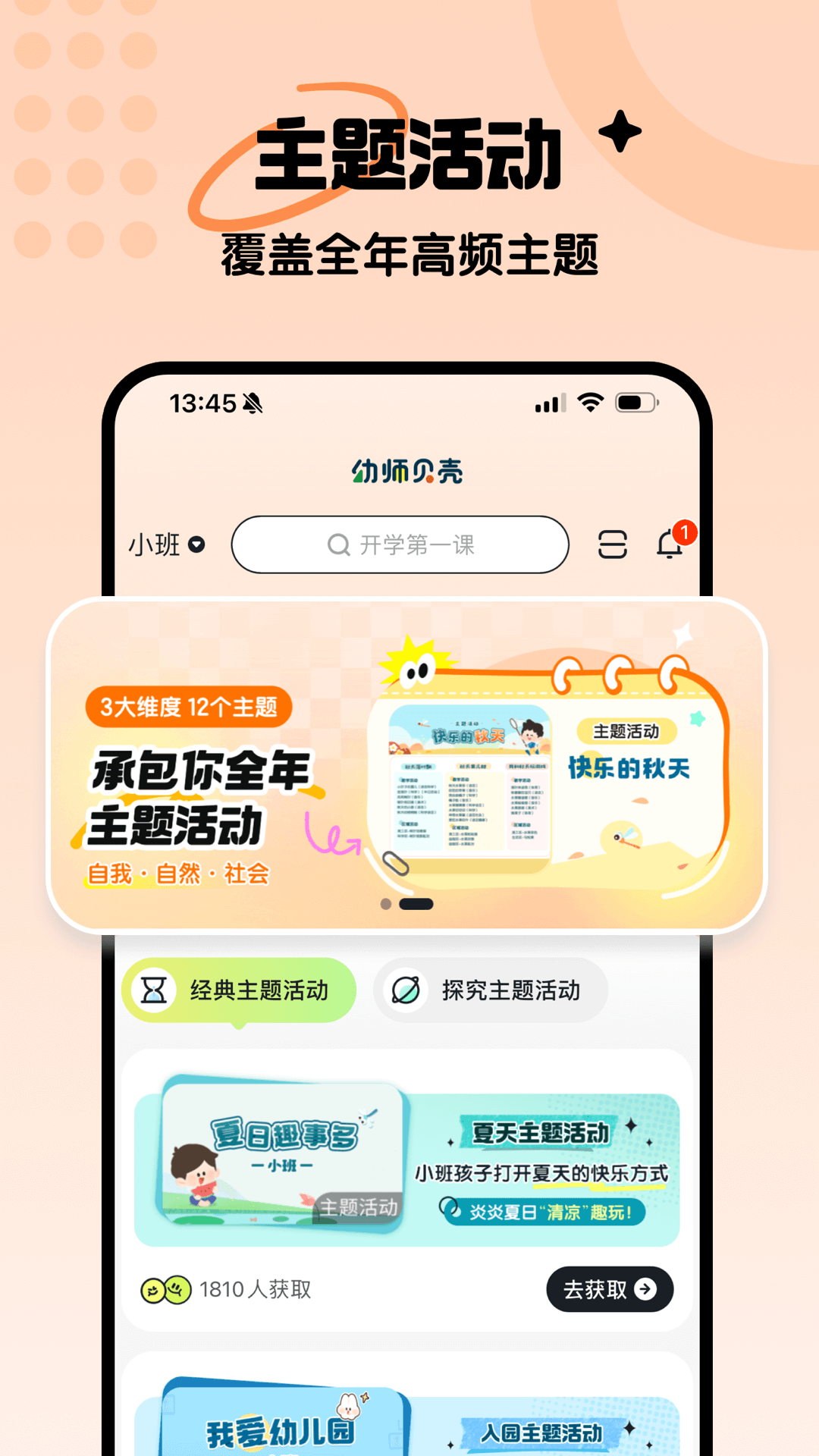 幼師貝殼專業(yè)版