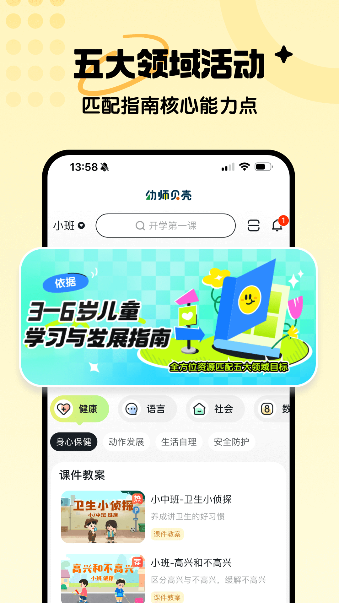 幼師貝殼專業(yè)版