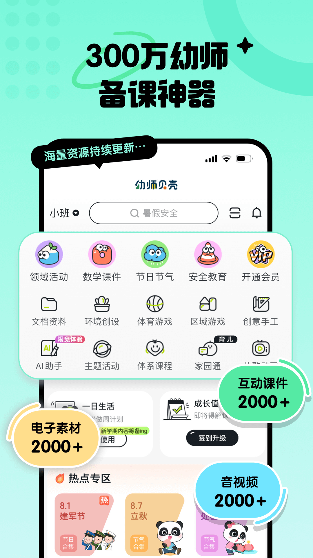 幼師貝殼專業(yè)版