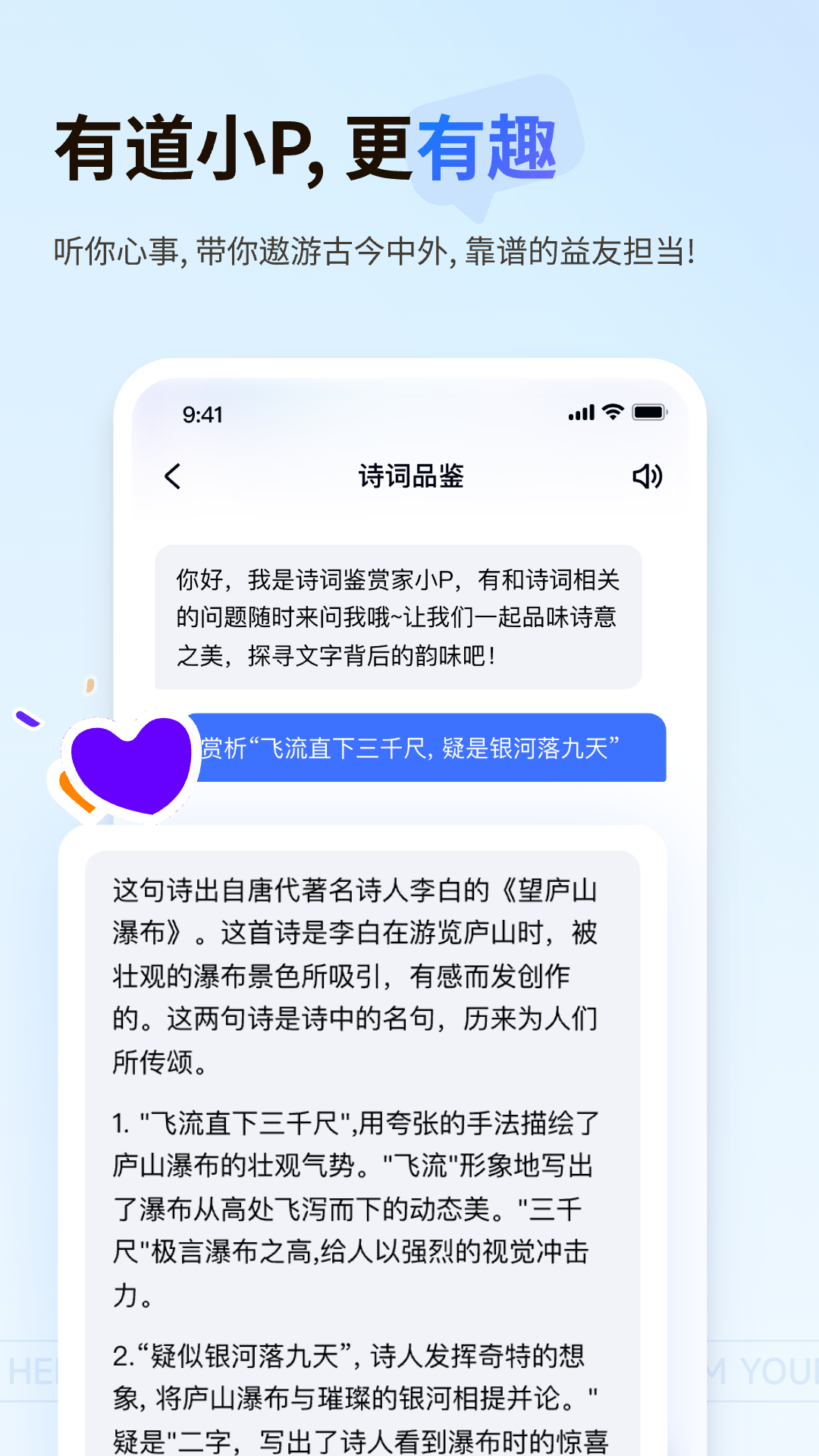 有道小P安卓版