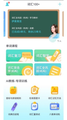 詞匯100+全新版