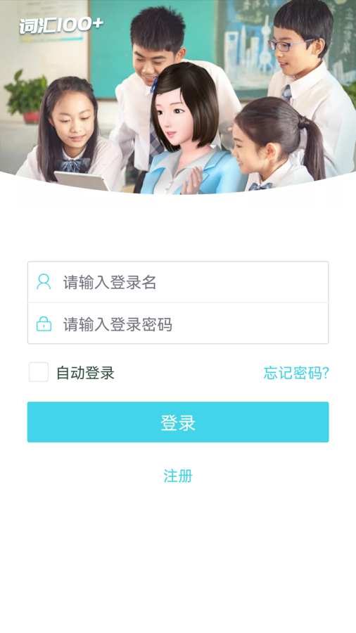詞匯100+全新版