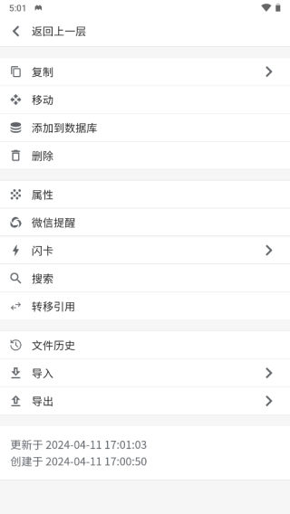 思源筆記app官方版