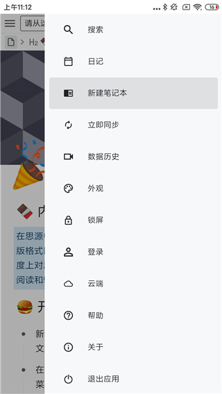 思源筆記app官方版