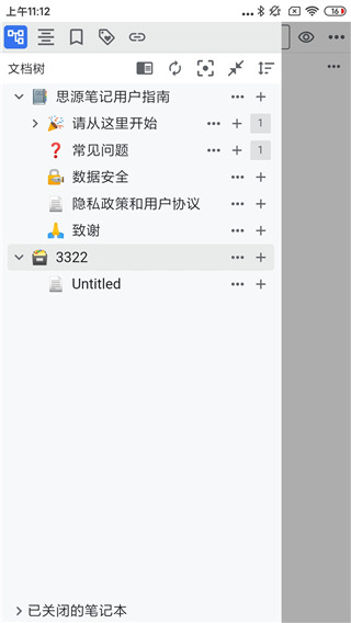 思源筆記app官方版