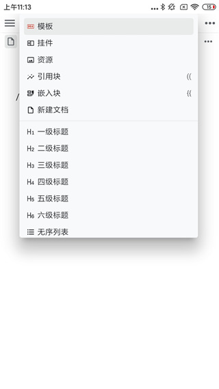 思源筆記app官方版