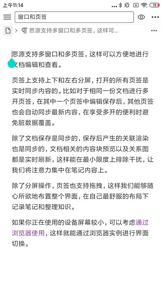 思源筆記app官方版