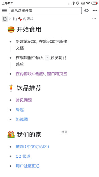 思源筆記app官方版