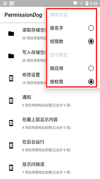 權限狗apk安裝包