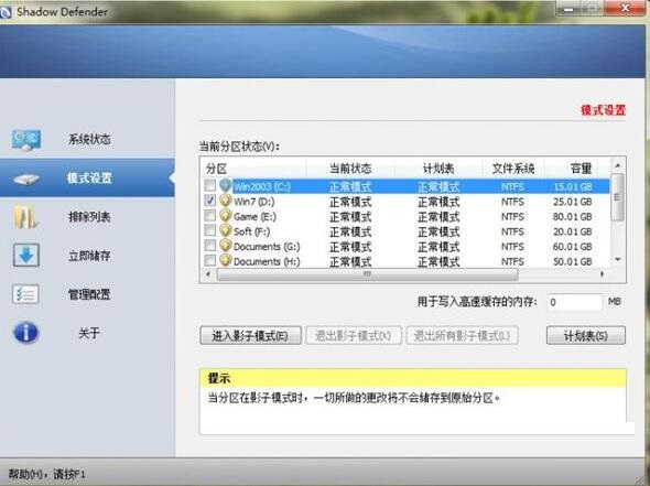 影子衛(wèi)士電腦版