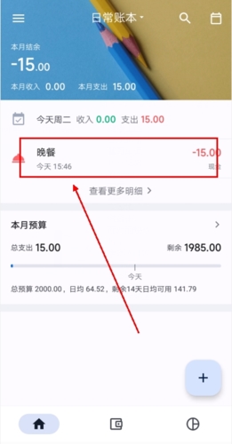 小星記賬官網(wǎng)版