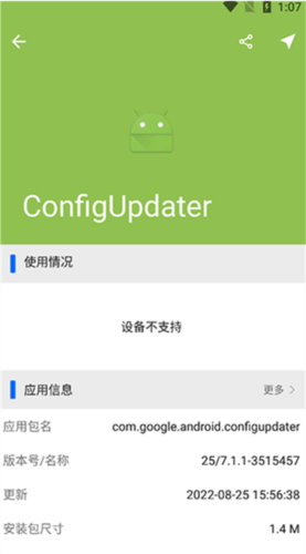 APP分析器app