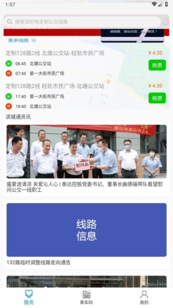 濱城通官方版