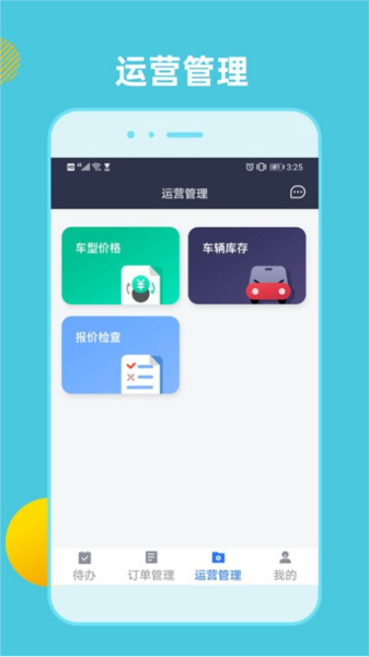 租車(chē)通最新版