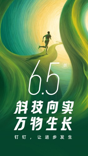 釘釘官方版