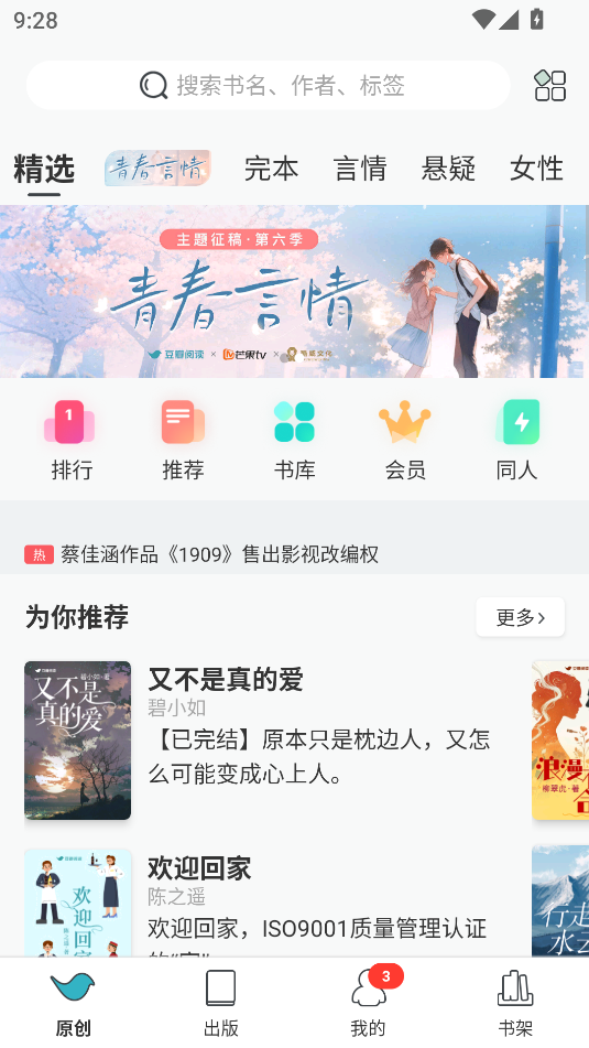 豆瓣閱讀最新版
