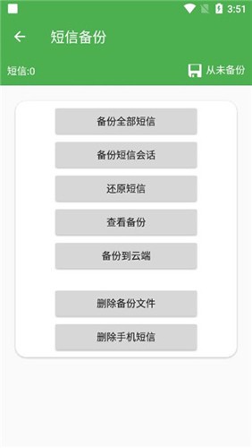 超級備份APP