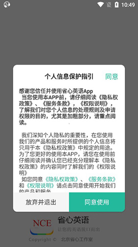 省心英語(yǔ)安卓官方版