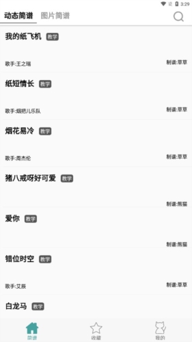 簡譜網(wǎng)安卓手機版