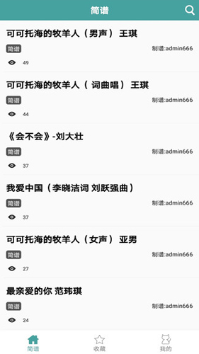簡譜網(wǎng)安卓手機版