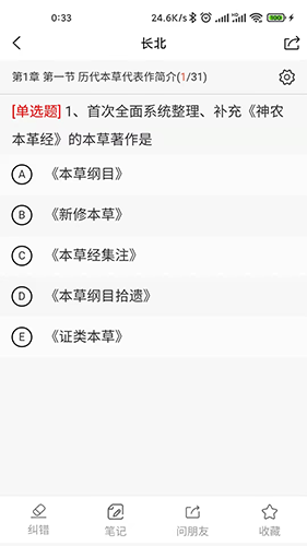 長(zhǎng)北醫(yī)考安卓手機(jī)版