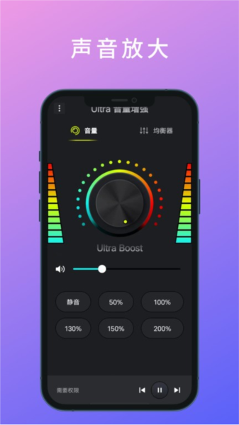 Ultra音量增強app專業(yè)版