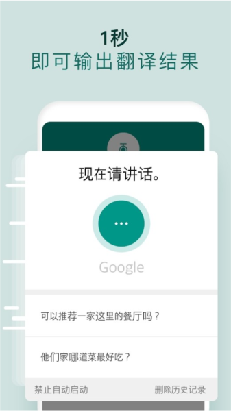 有聲翻譯機(jī)app