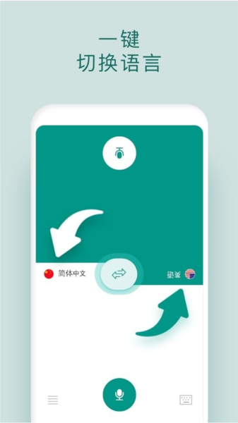 有聲翻譯機(jī)app