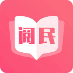 閱民小說(shuō)最新版