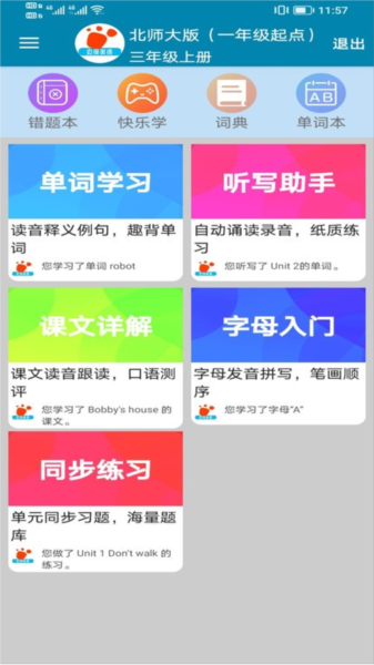 邁級小學英語點讀app