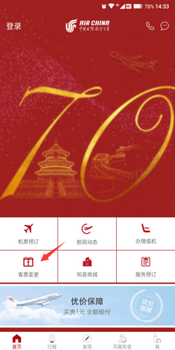 中國國航app官網(wǎng)版