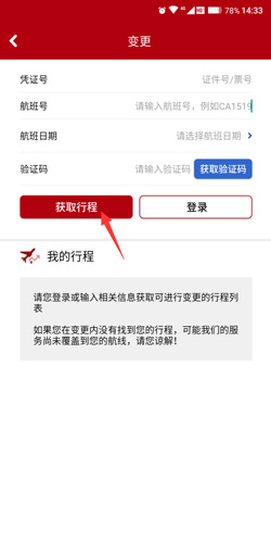 中國國航app官網(wǎng)版