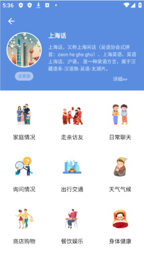方言通手機(jī)版