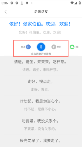 方言通手機(jī)版