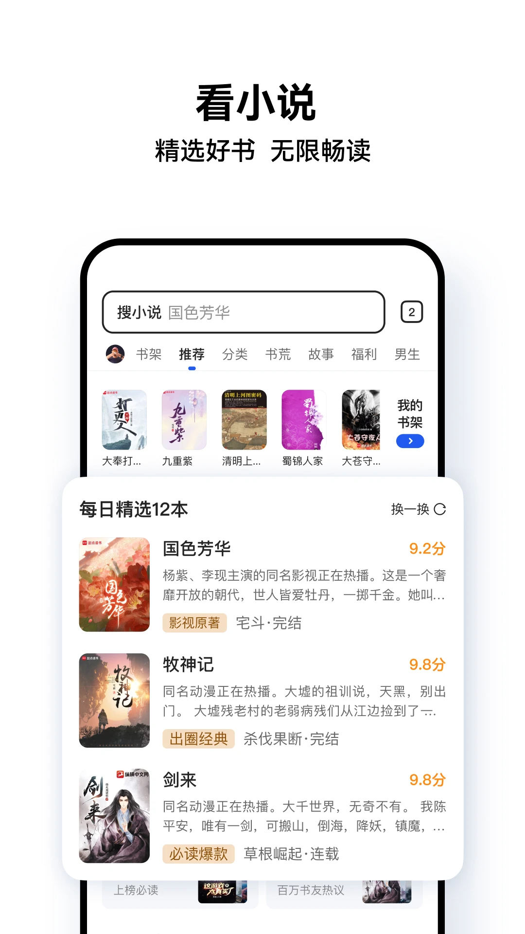 QQ瀏覽器(免費(fèi)小說(shuō))