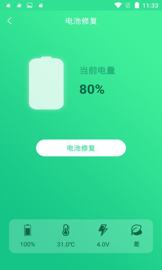 手機電池修復(fù)大師最新版