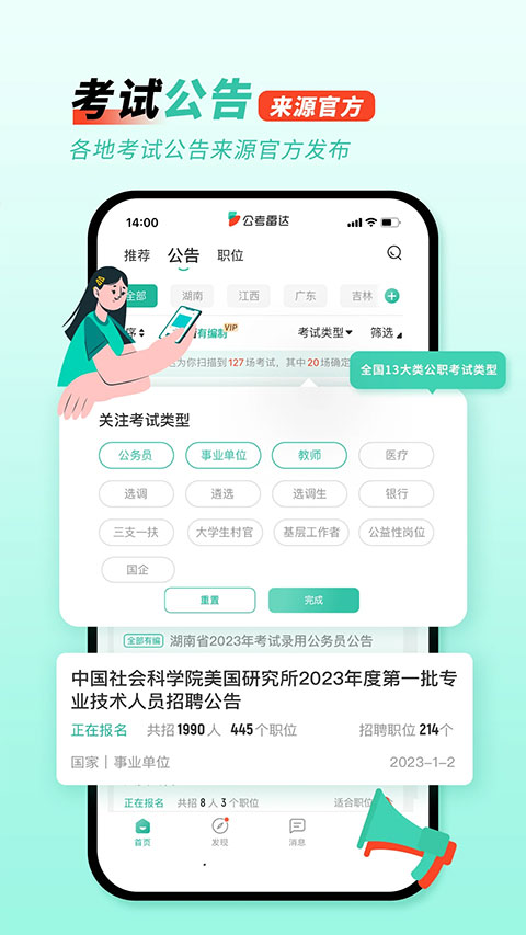 公考雷達(dá)最新版