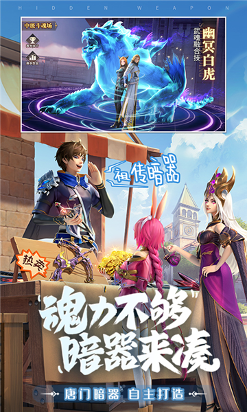 斗羅大陸:武魂覺(jué)醒BT版