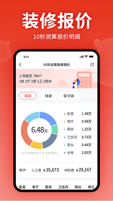 齊家裝修最新版