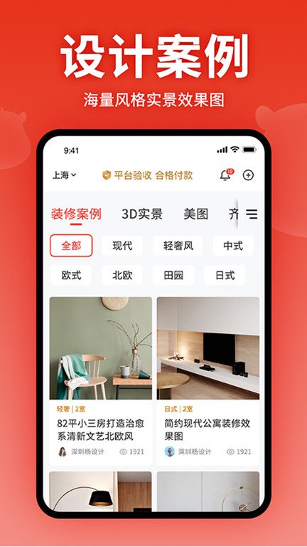 齊家裝修最新版