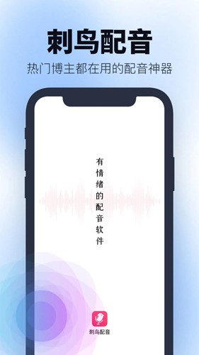 刺鳥(niǎo)配音安卓版