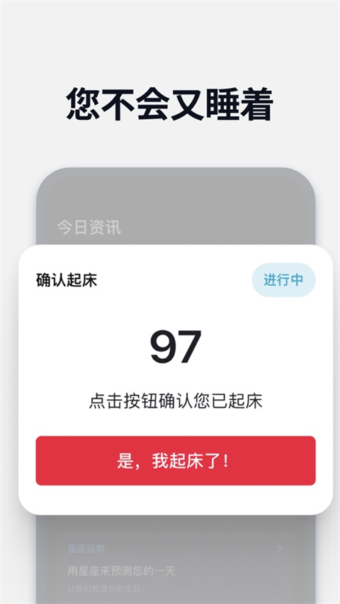 使命鬧鐘安卓版