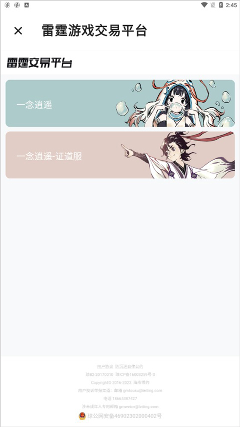 雷霆游戲會員Android版