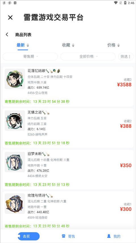雷霆游戲會員Android版