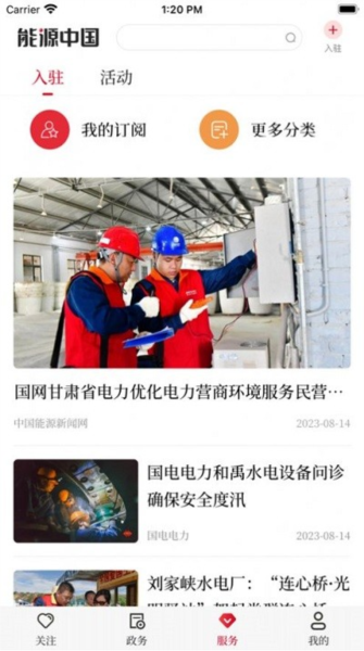 能源中國最新版