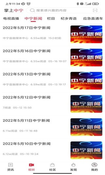 掌上中寧手機(jī)官方版