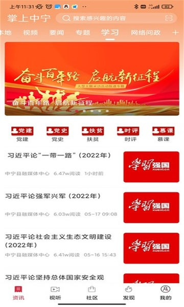 掌上中寧手機(jī)官方版